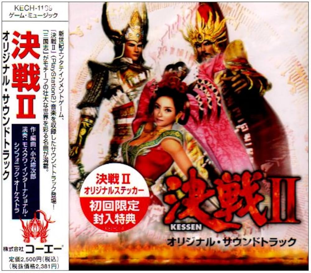 Amazon.co.jp: 決戦II: ミュージック